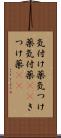 気付け薬 Scroll