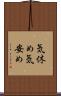 気休め Scroll