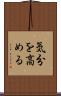 気分を高める Scroll