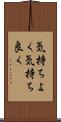 気持ちよく Scroll