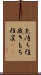 気持ち程度 Scroll