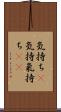 気持ち(P) Scroll