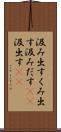 汲み出す Scroll