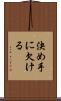 決め手に欠ける Scroll