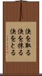 決を取る Scroll