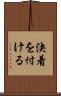 決着を付ける Scroll
