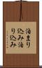 泊まり込み Scroll