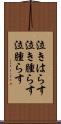 泣きはらす Scroll
