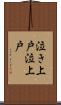 泣き上戸 Scroll