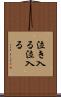 泣き入る Scroll