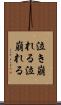 泣き崩れる Scroll