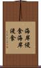 海岸侵食 Scroll