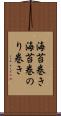 海苔巻き Scroll