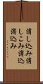 消し込み Scroll