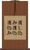 消し込み Scroll