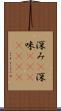 深み(P) Scroll