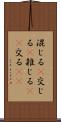 混じる(P) Scroll