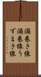 渦巻き線 Scroll