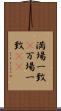満場一致(P) Scroll