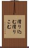 滑り込む Scroll