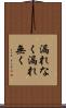 漏れなく Scroll