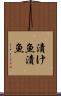 漬け魚 Scroll