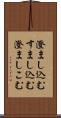 澄まし込む Scroll