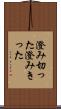 澄み切った Scroll