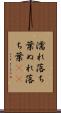 濡れ落ち葉 Scroll