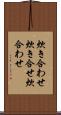 炊き合わせ Scroll