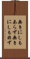 無きにしもあらず Scroll