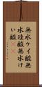 無水ケイ酸 Scroll