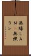 無線ＬＡＮ(P) Scroll