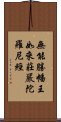 無能勝幡王如來莊嚴陀羅尼經 Scroll