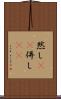 然し(rK) Scroll
