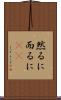 然るに Scroll
