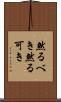 然るべき Scroll