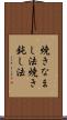 焼きなまし法 Scroll