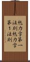 熱力学第一法則 Scroll