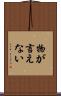 物が言えない Scroll