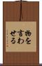 物を言わせる Scroll