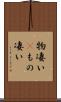 物凄い(P) Scroll