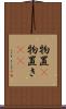 物置(P) Scroll
