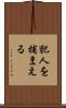 犯人を捕まえる Scroll