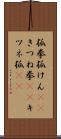 狐拳 Scroll