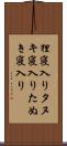 狸寝入り Scroll