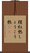 猩紅熱 Scroll