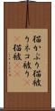 猫かぶり Scroll