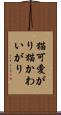 猫可愛がり Scroll