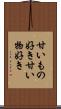 甘いもの好き Scroll